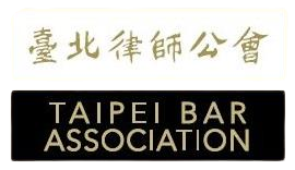 台北市律師公會:會員網站 & APP 系統,內部流程系統數位轉型顧問